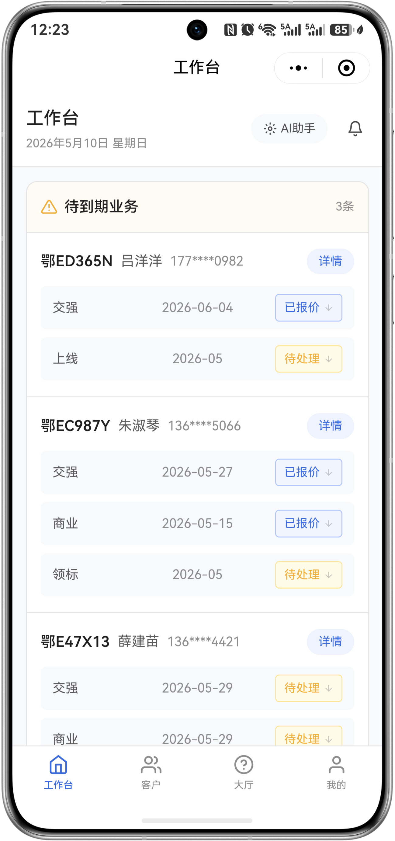 闪电车宝小程序预览